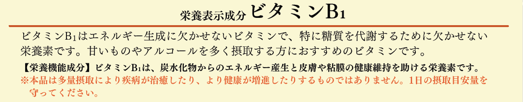ビタミンB1