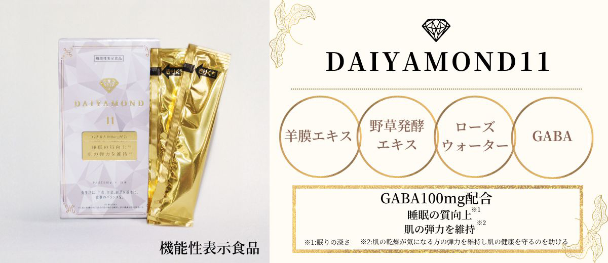 ダイアモンドライフ 羊膜酵素エキス 【公式通販】